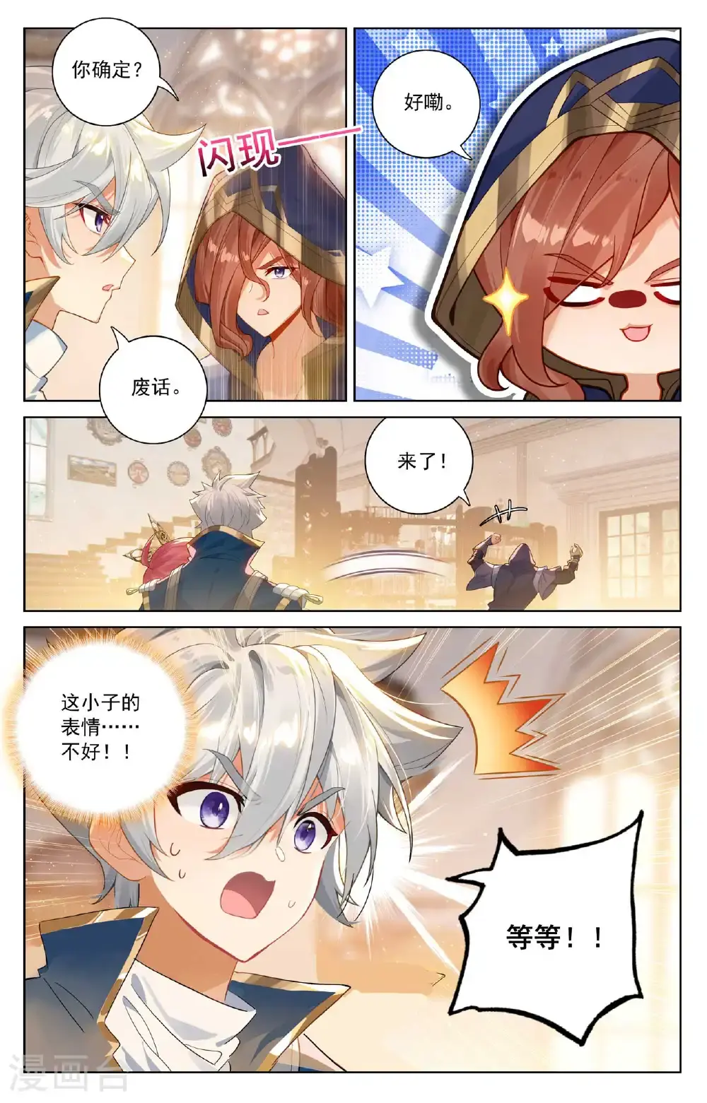 第177话 萌蝶灵水 第7页
