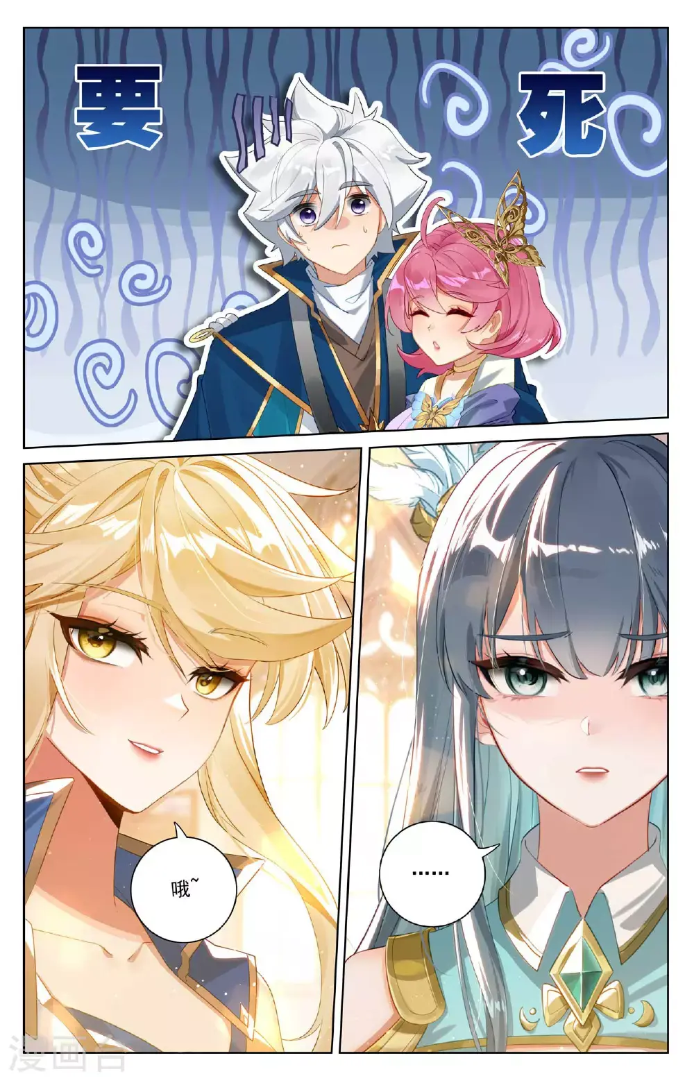 第177话 萌蝶灵水 第9页