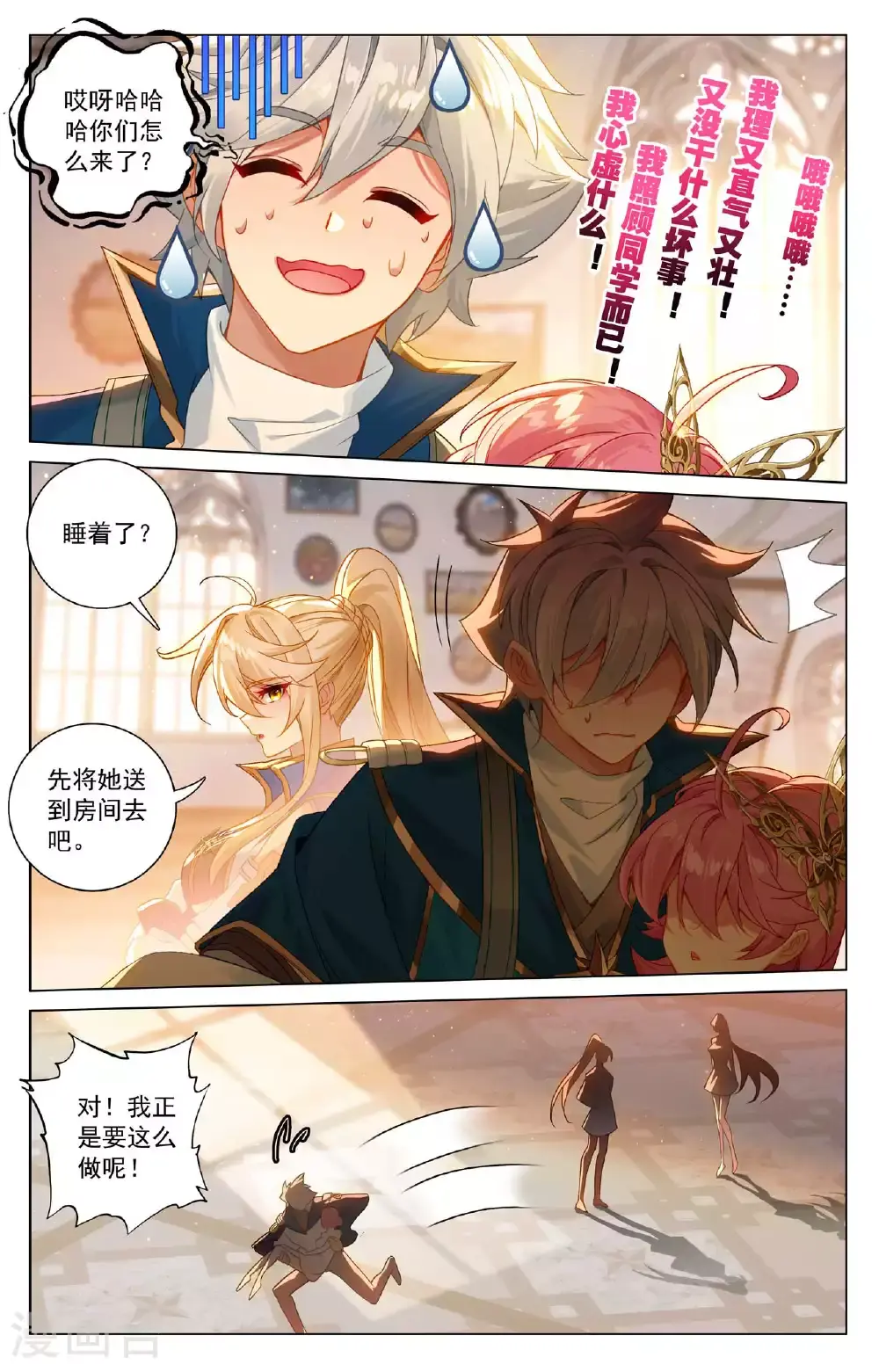 第177话 萌蝶灵水 第10页