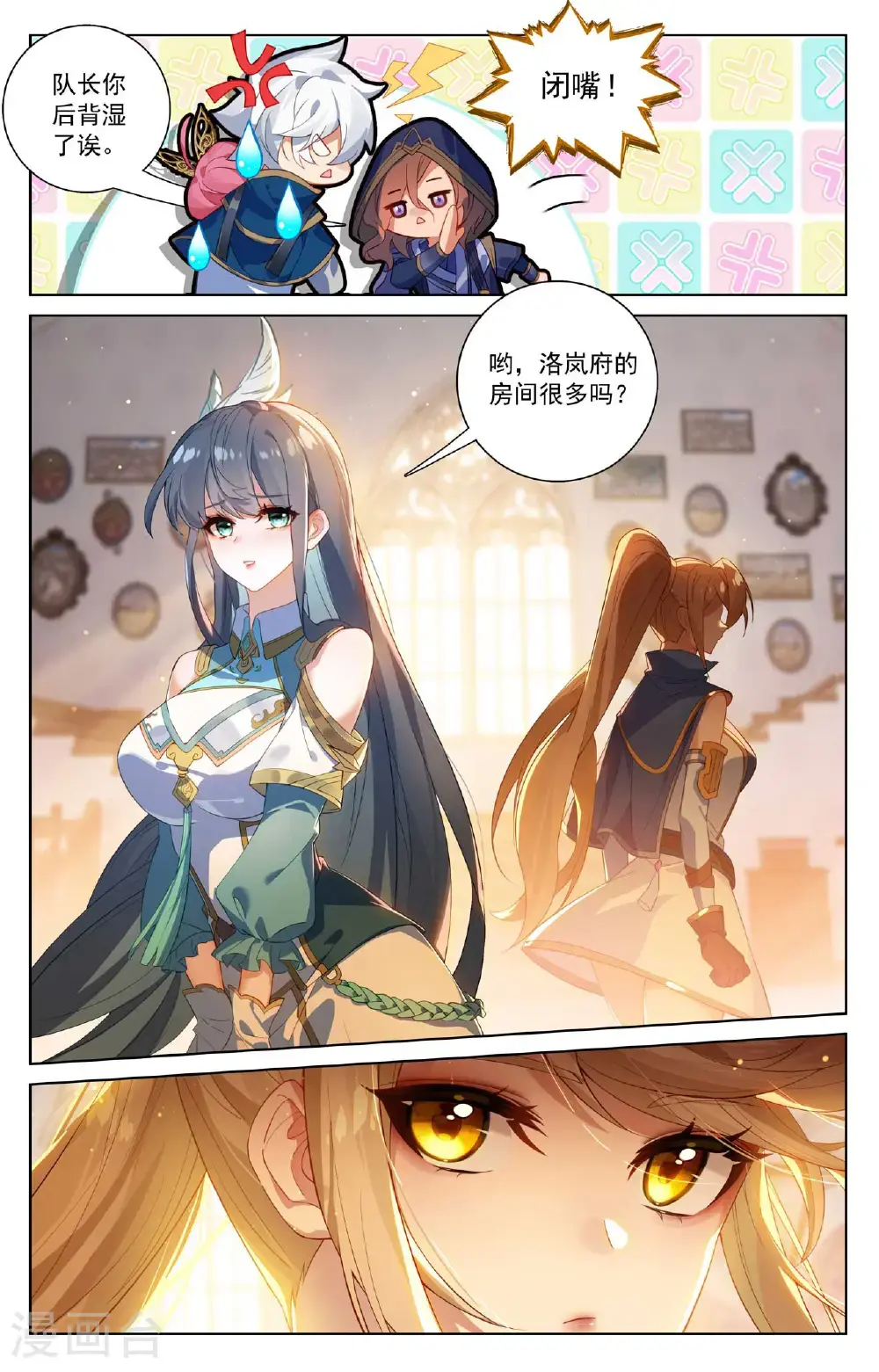 第177话 萌蝶灵水 第11页