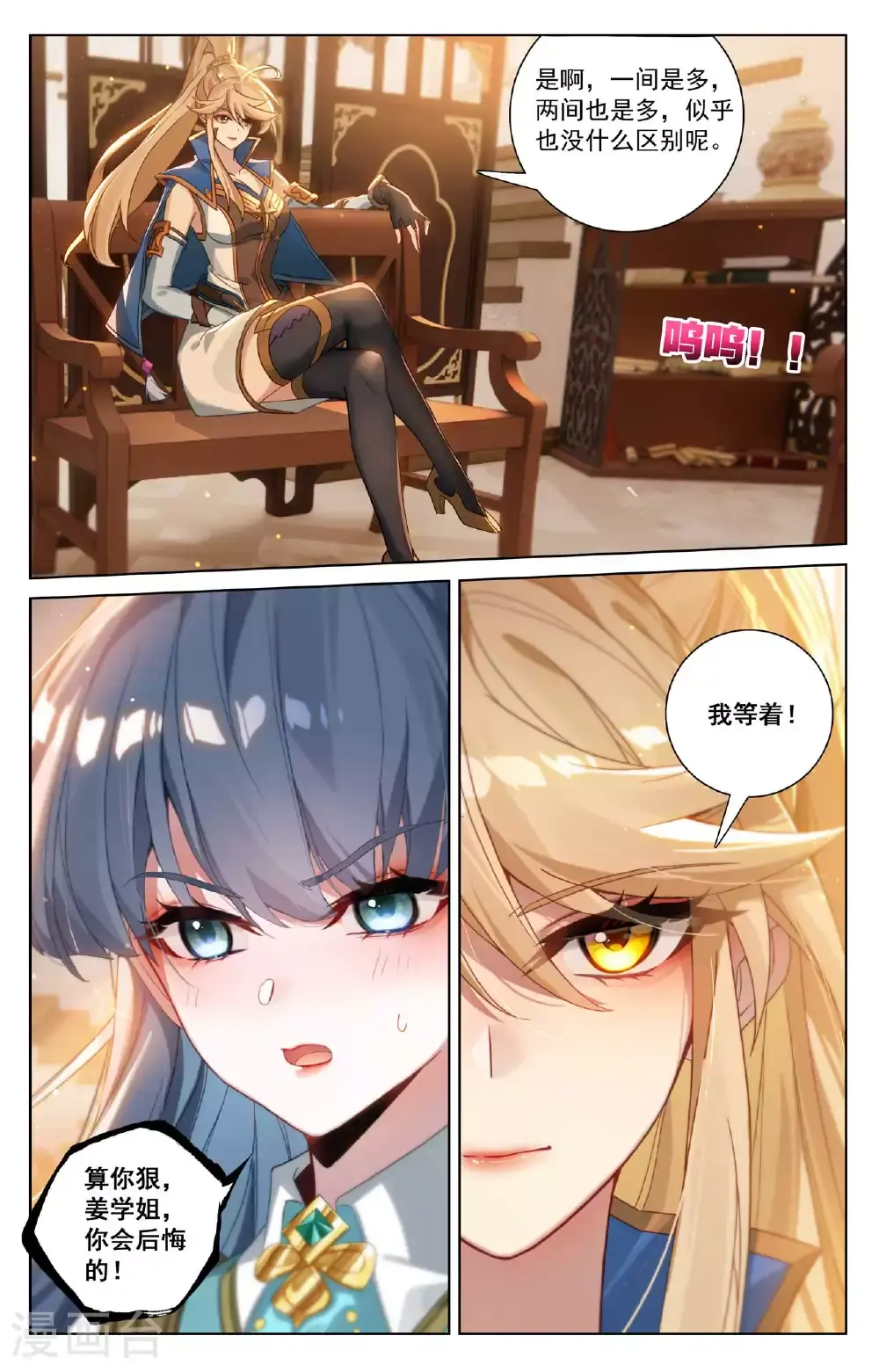 第177话 萌蝶灵水 第12页