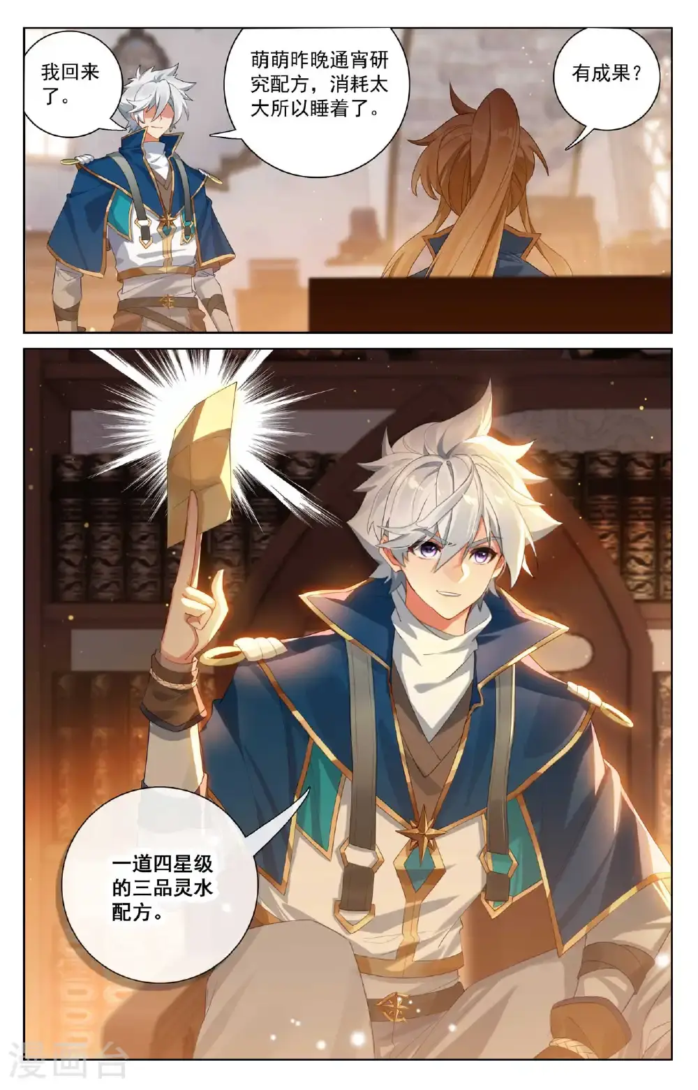 第177话 萌蝶灵水 第13页
