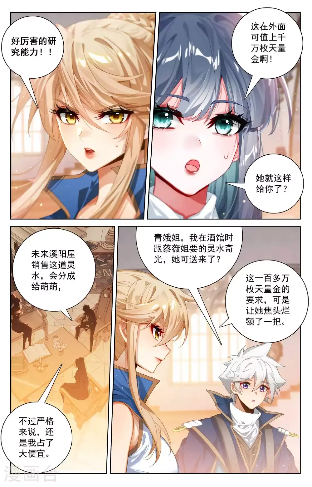 第177话 萌蝶灵水 第14页