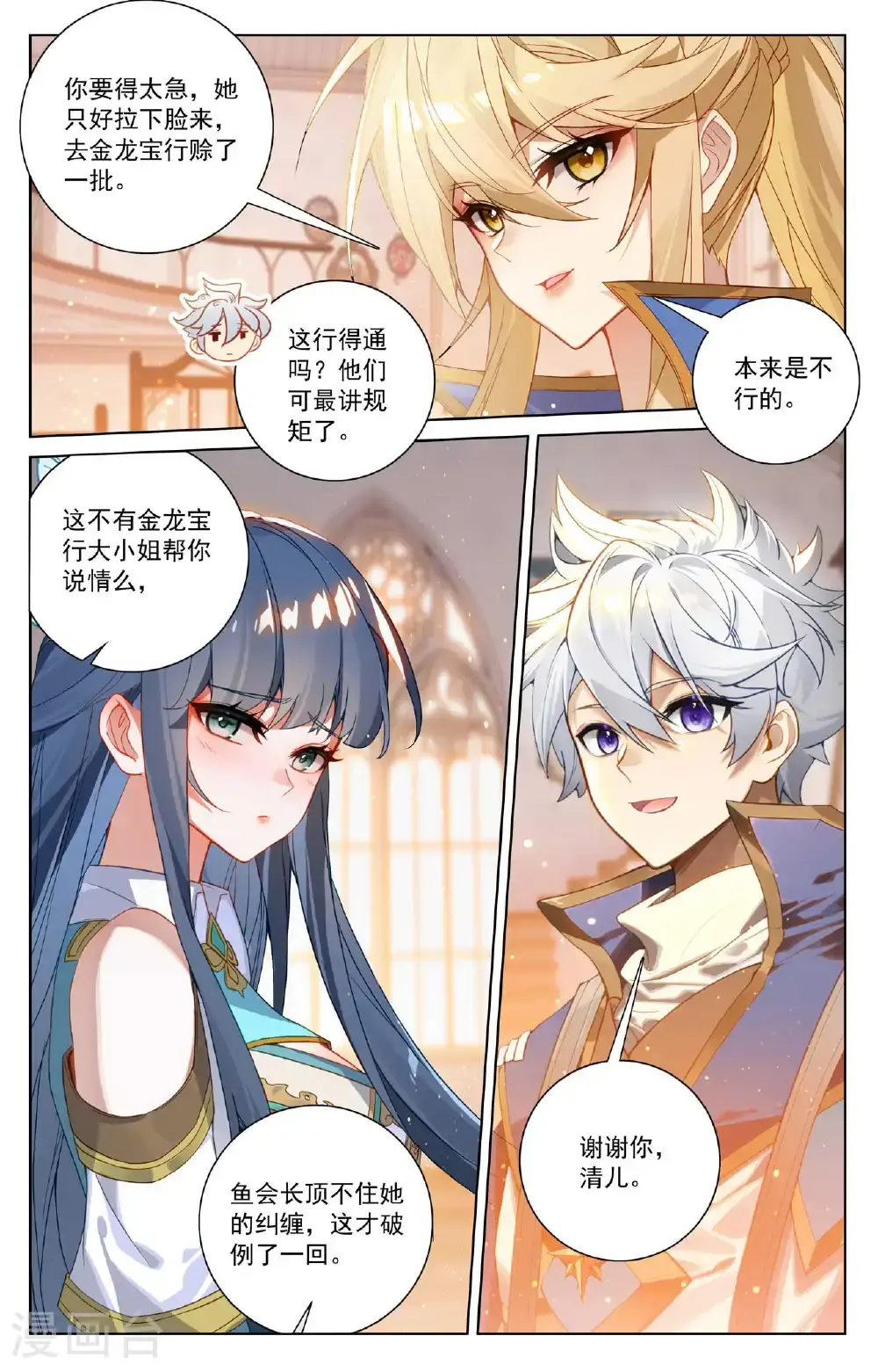 第177话 萌蝶灵水 第15页
