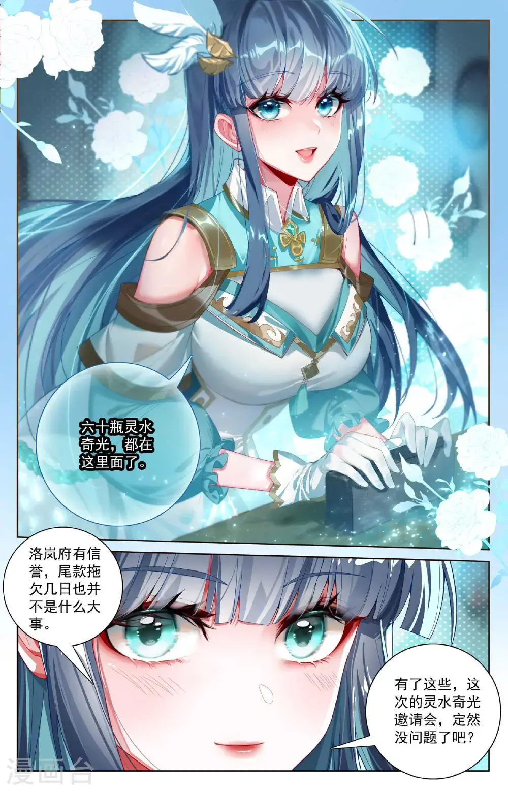 第177话 萌蝶灵水 第16页