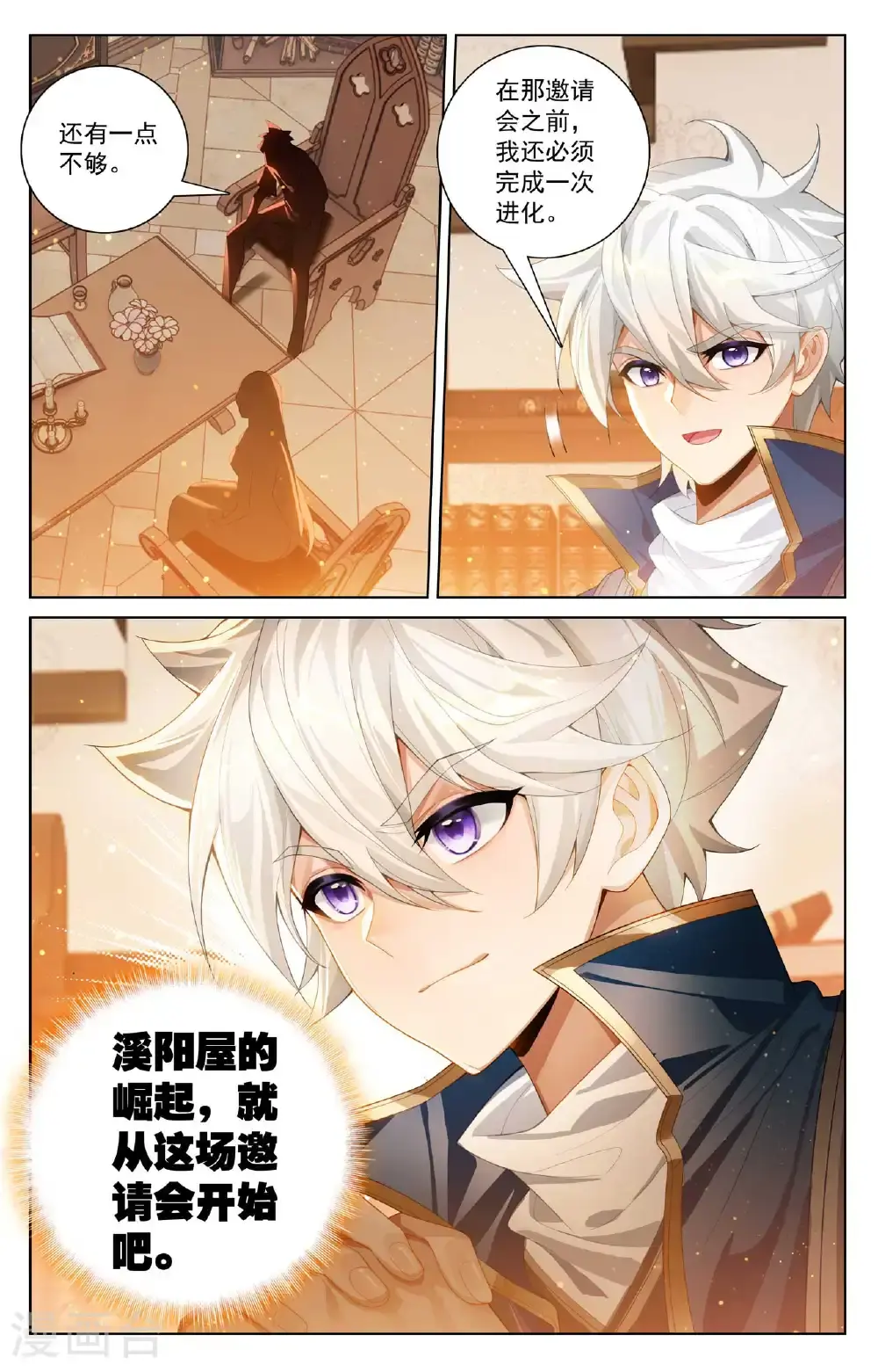 第177话 萌蝶灵水 第17页