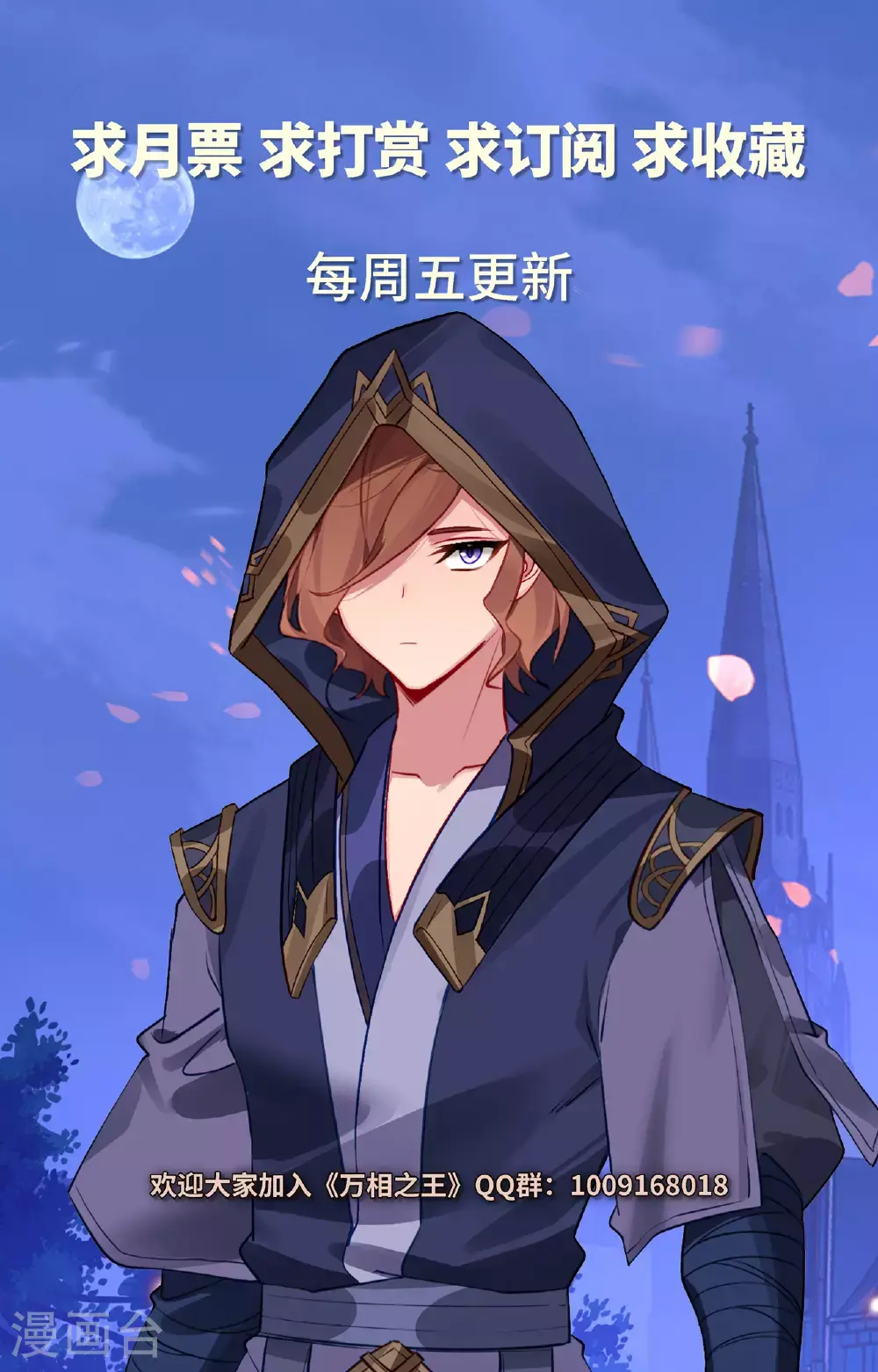 第177话 萌蝶灵水 第18页