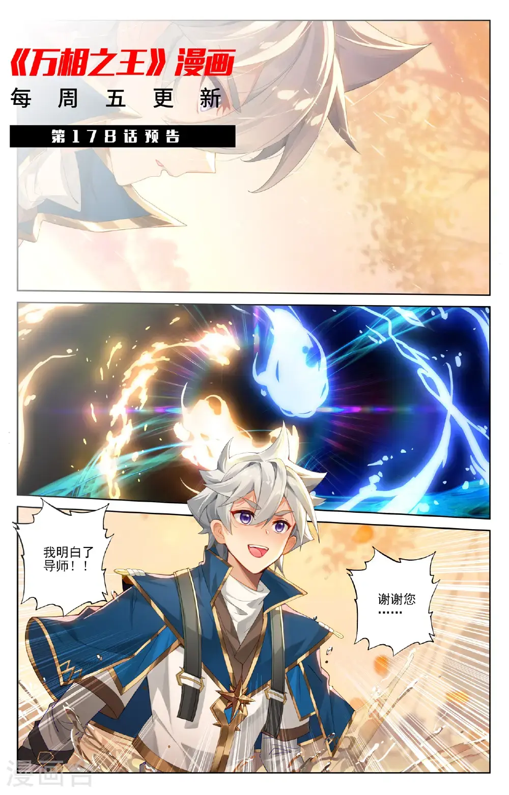 第177话 萌蝶灵水 第19页
