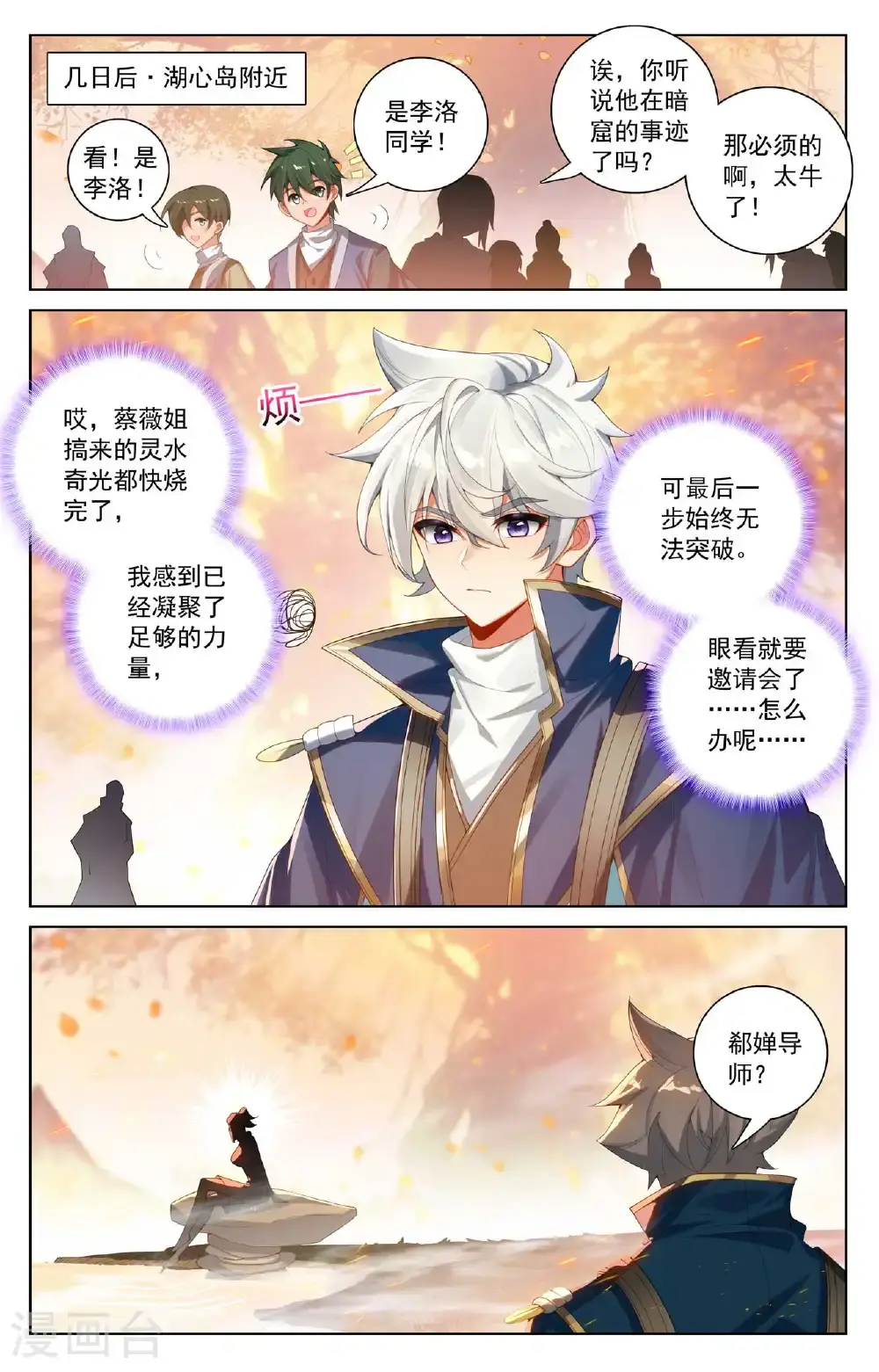 第178话 七品水光 第2页