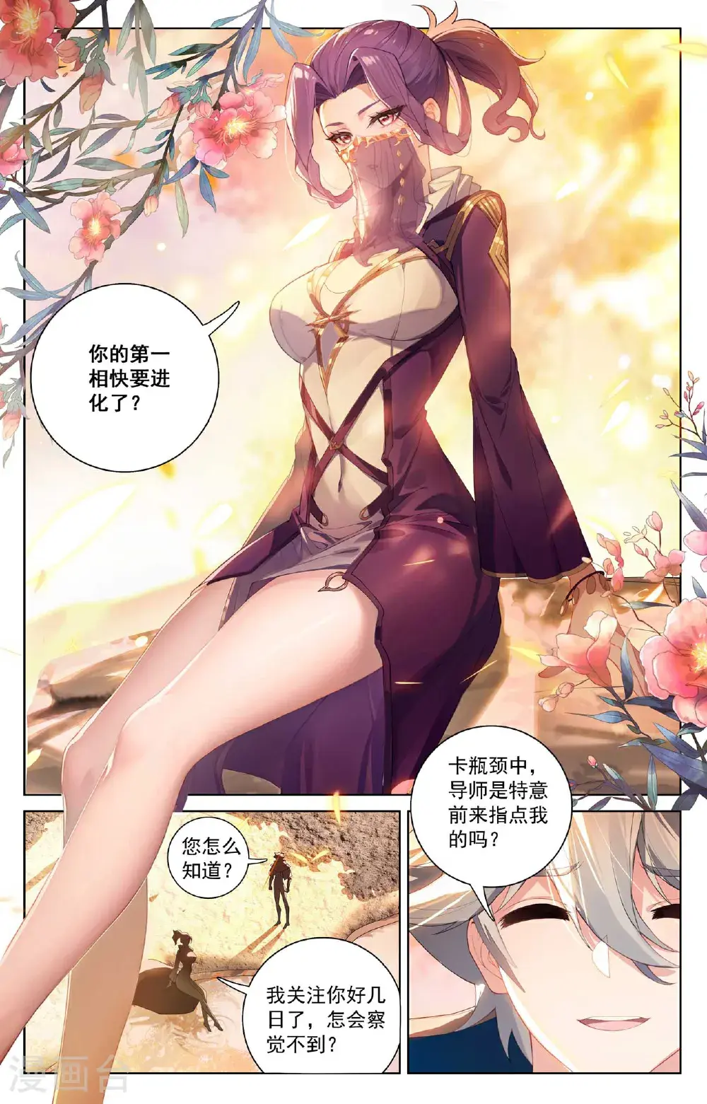 第178话 七品水光 第3页