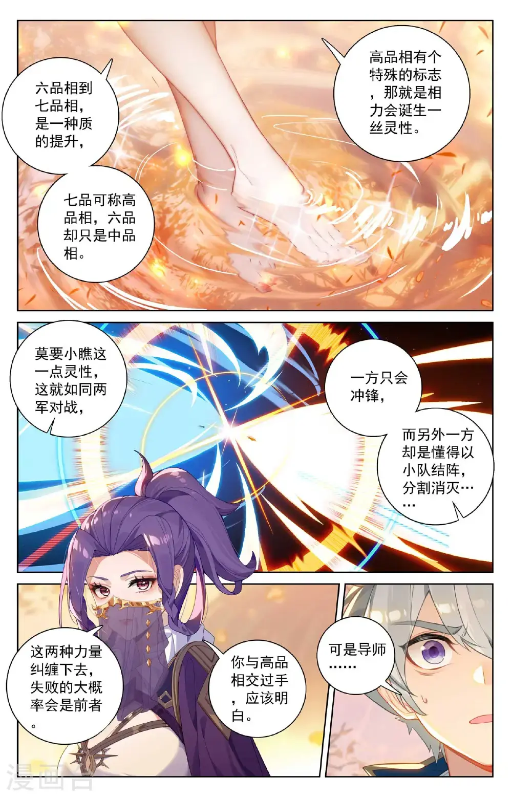 第178话 七品水光 第4页