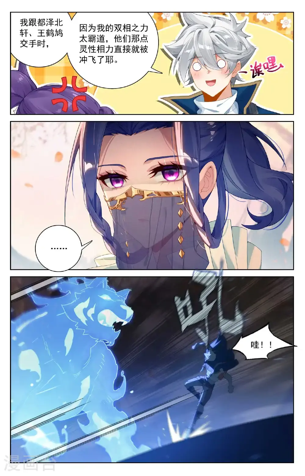 第178话 七品水光 第5页