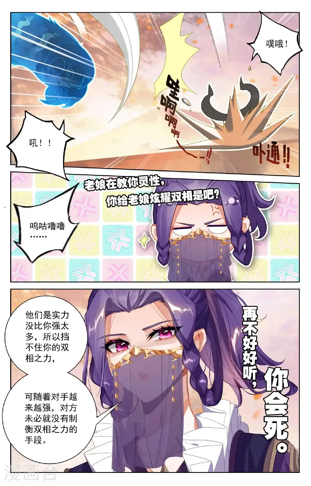 第178话 七品水光 第6页