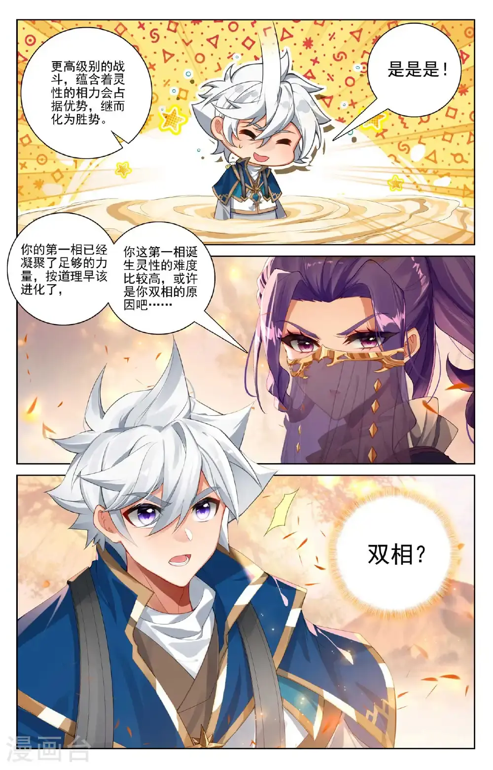 第178话 七品水光 第7页