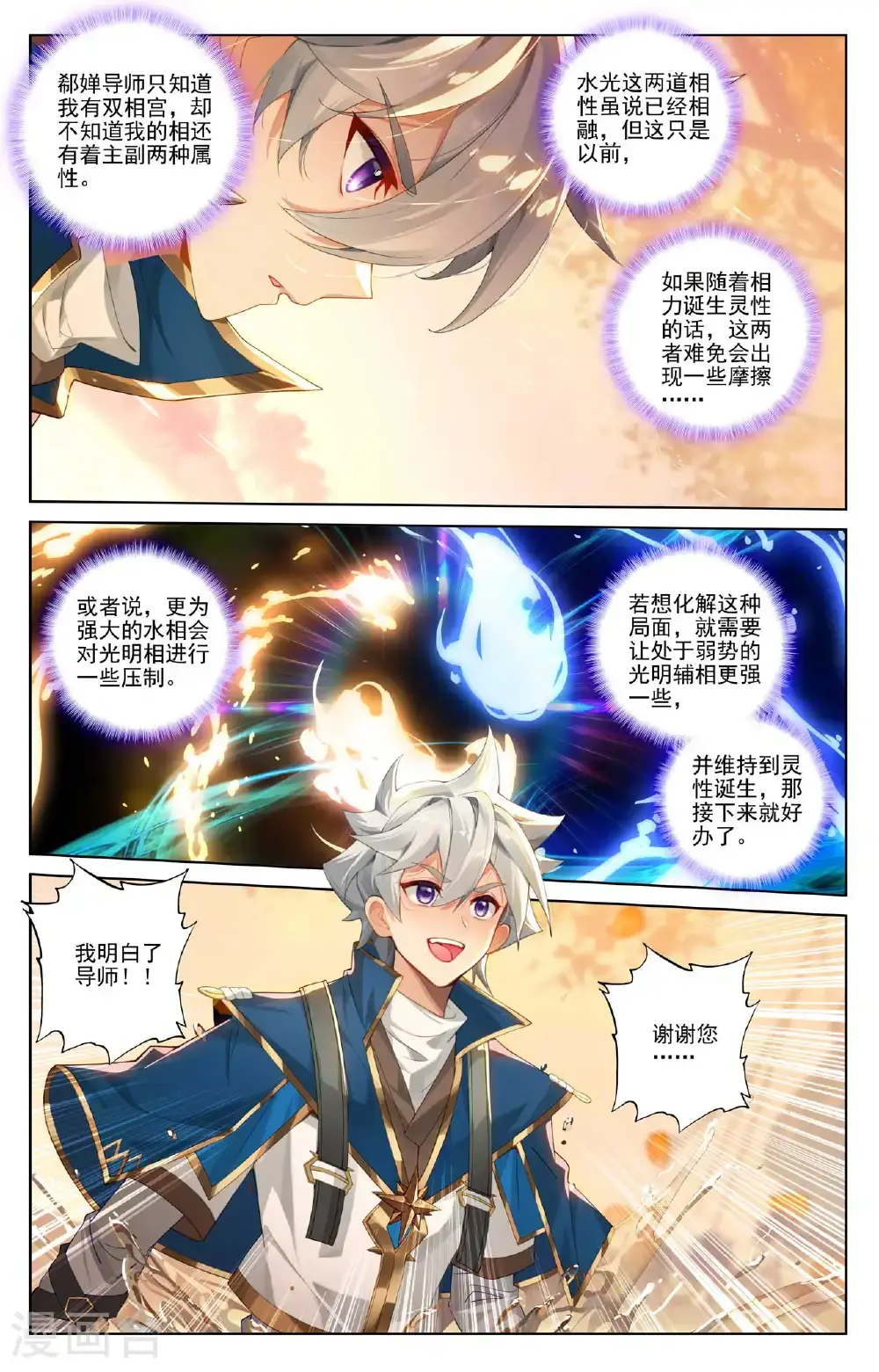 第178话 七品水光 第8页