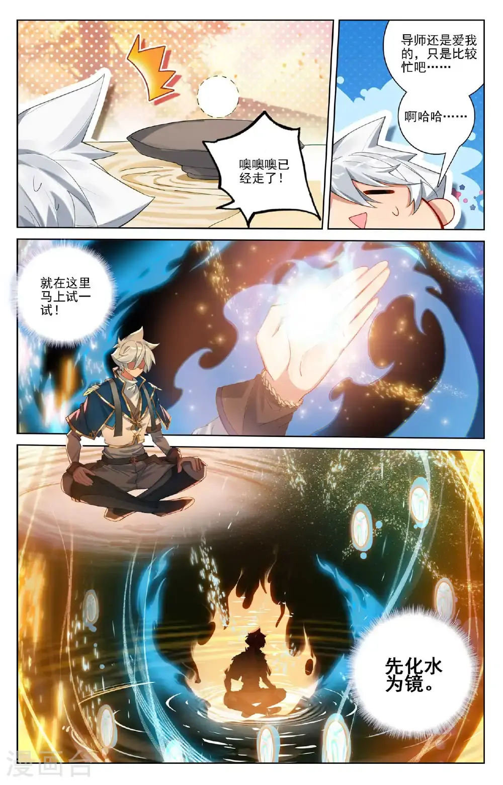 第178话 七品水光 第9页