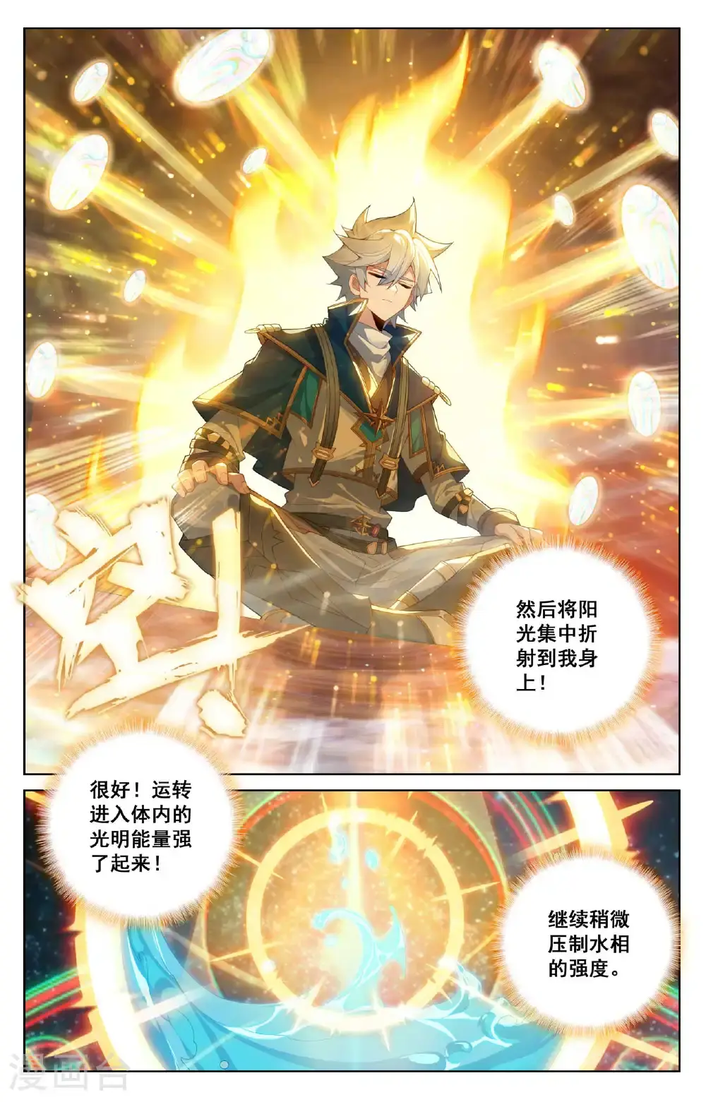 第178话 七品水光 第10页