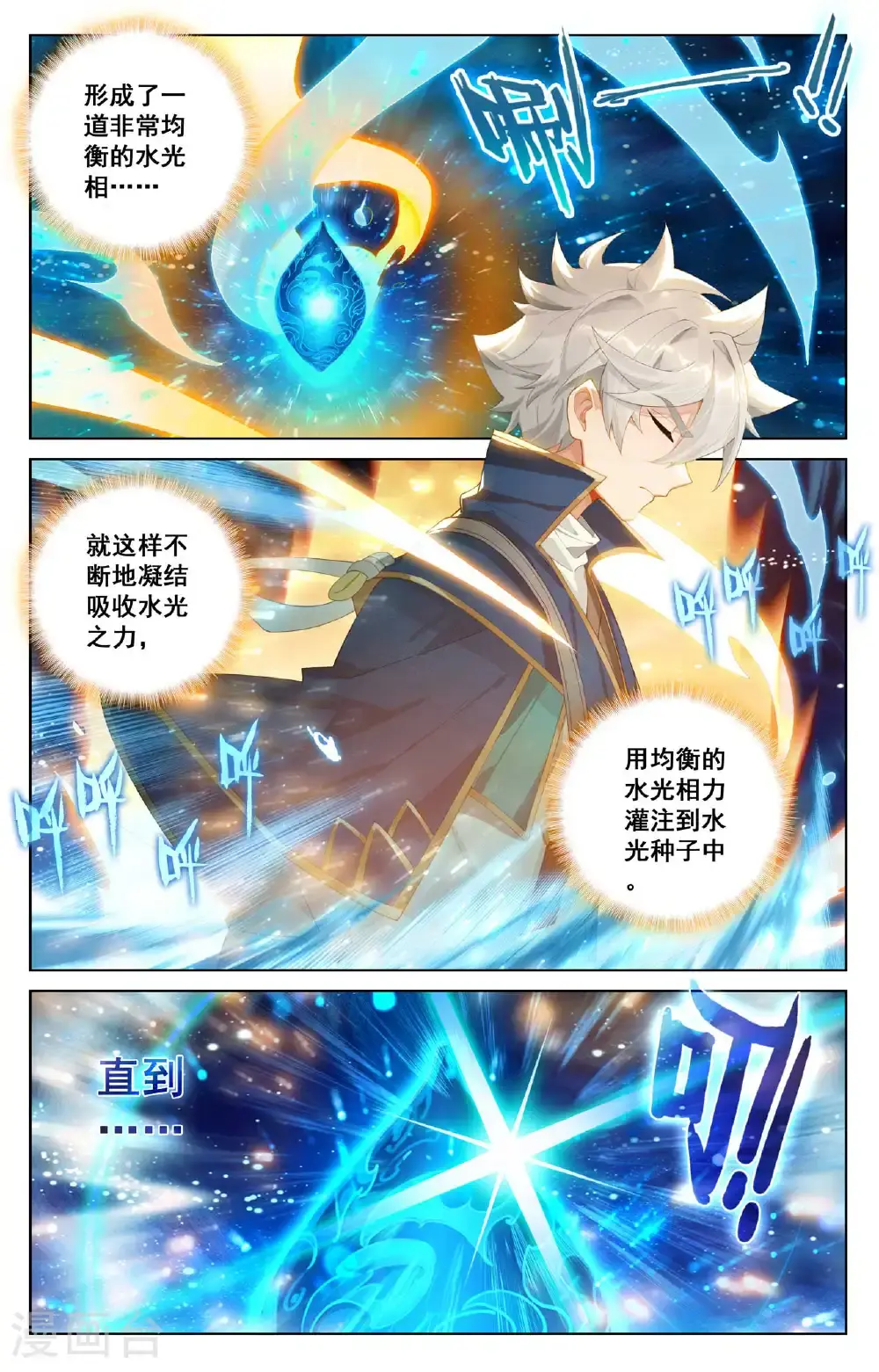第178话 七品水光 第11页
