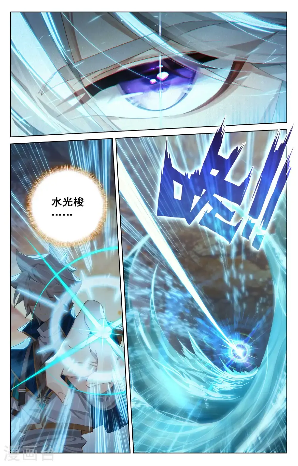 第178话 七品水光 第12页