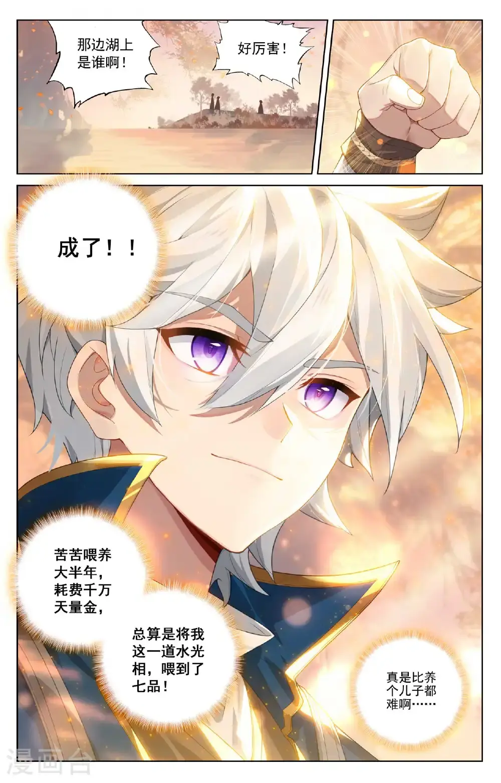 第178话 七品水光 第13页