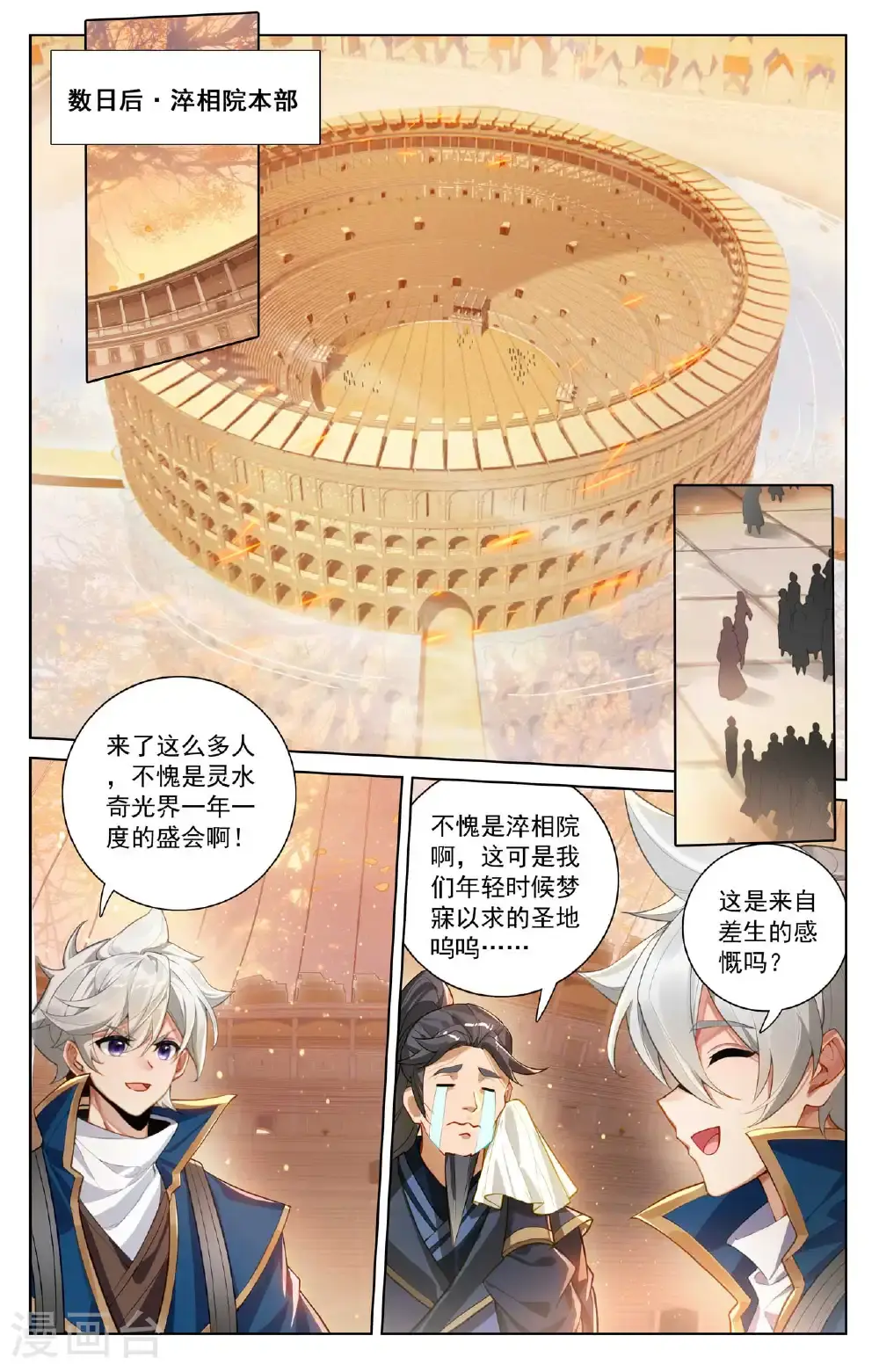 第178话 七品水光 第14页