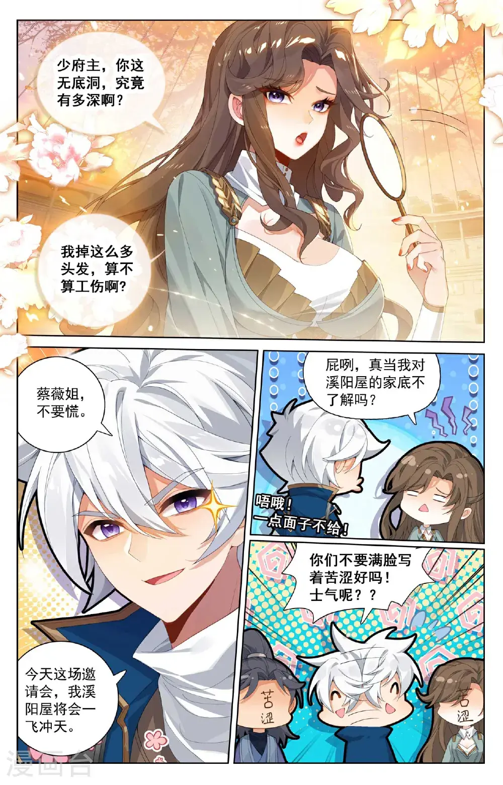 第178话 七品水光 第15页