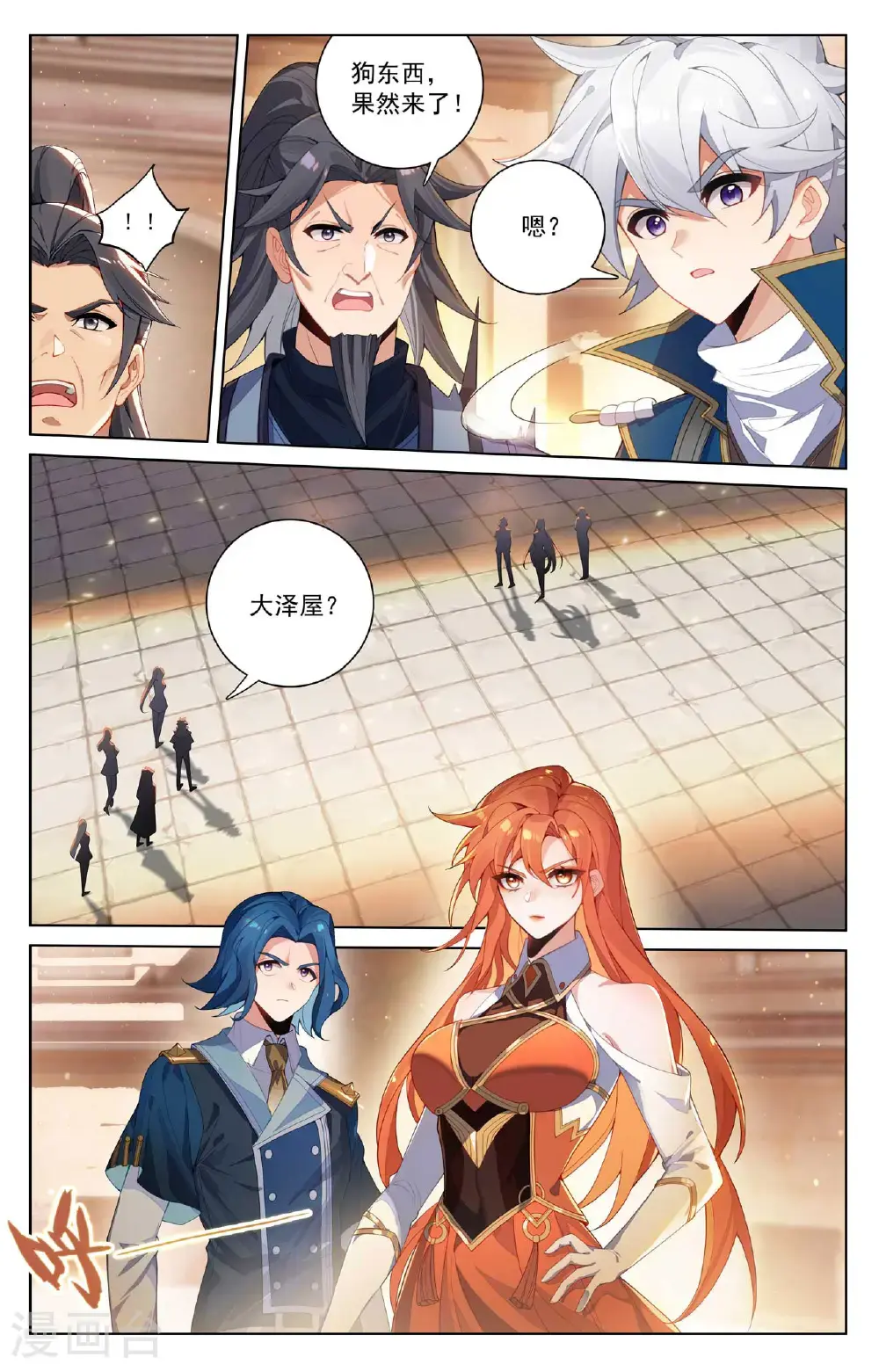 第178话 七品水光 第16页