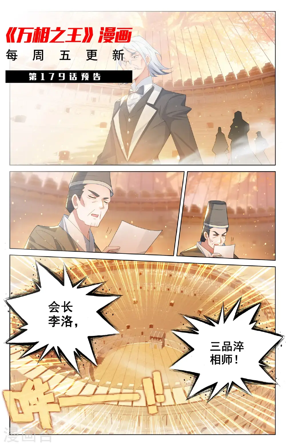 第178话 七品水光 第19页