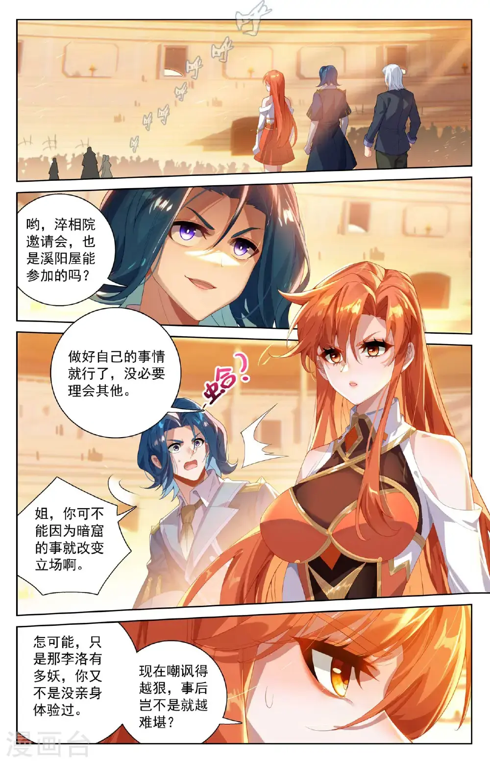 第179话 年轻气盛 第2页