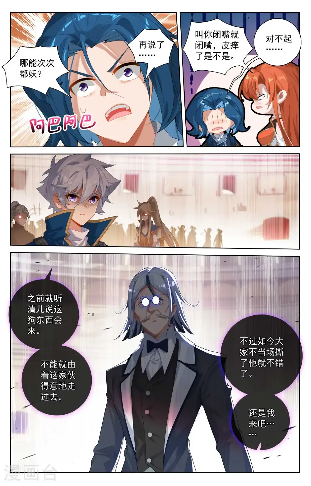 第179话 年轻气盛 第3页