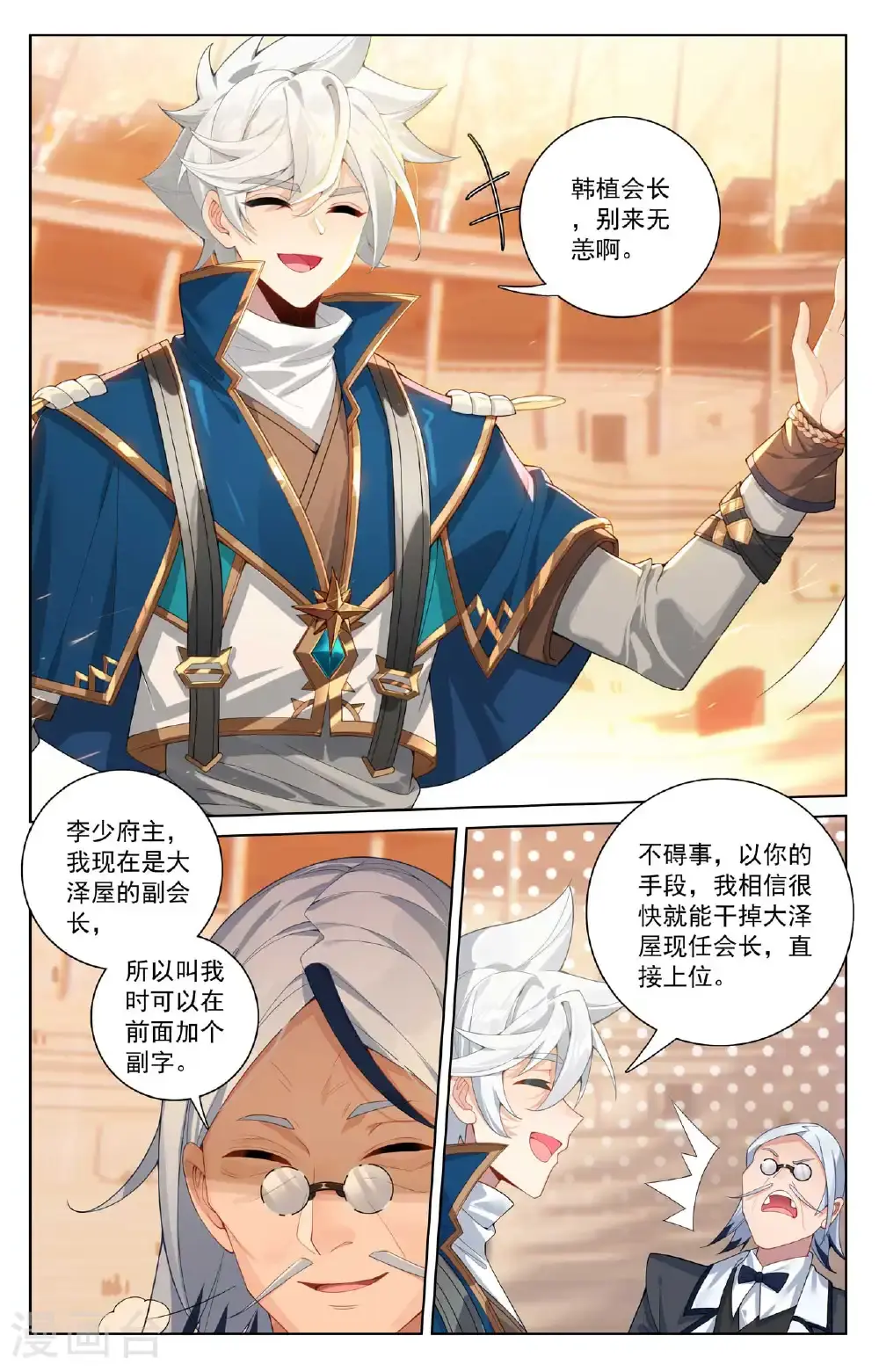 第179话 年轻气盛 第4页