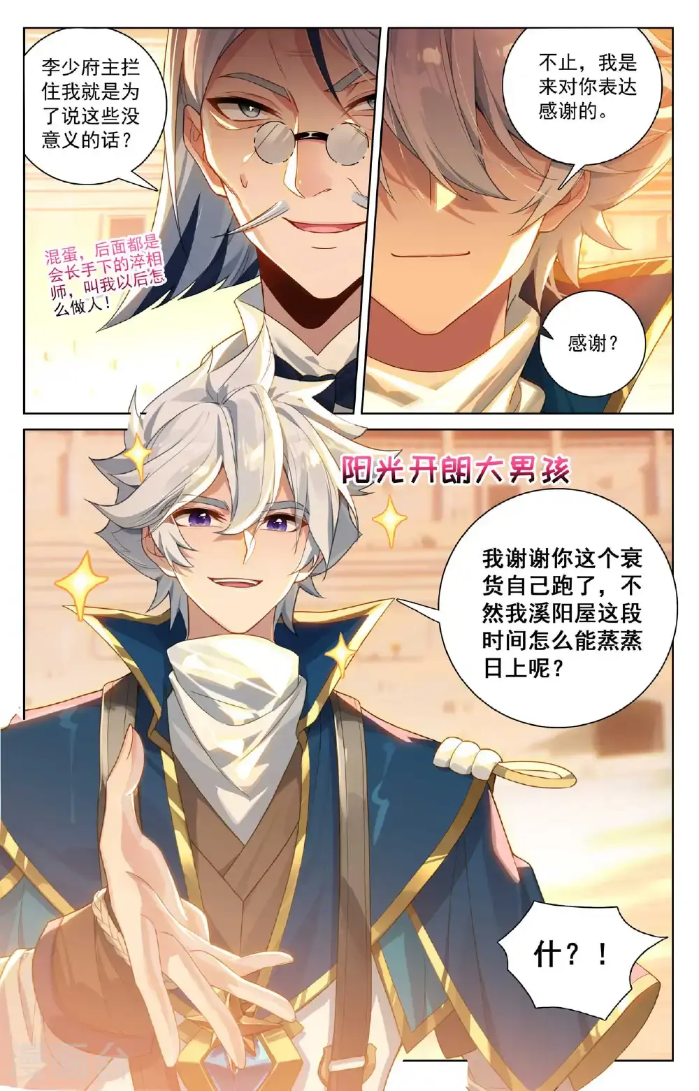 第179话 年轻气盛 第5页