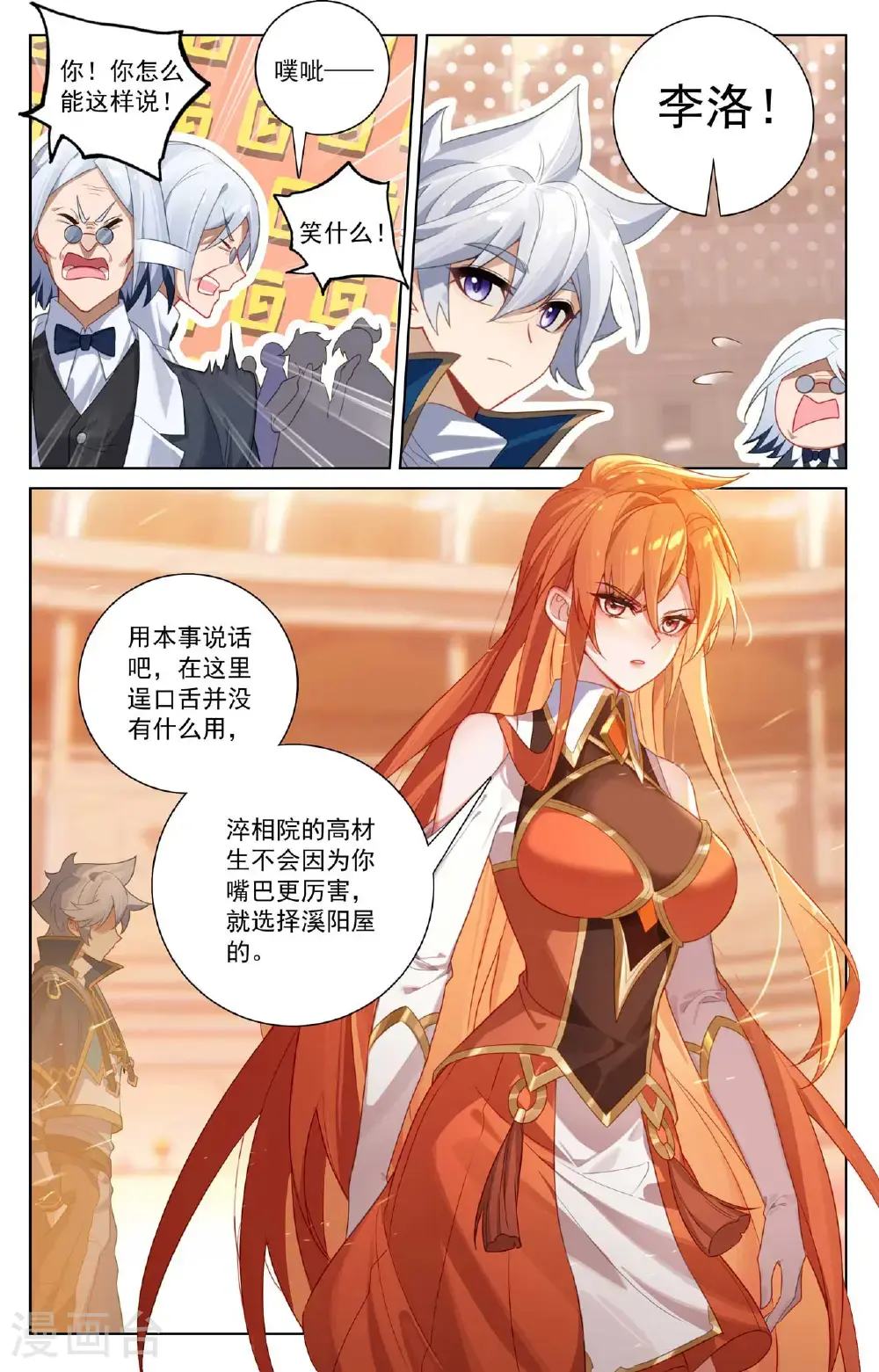 第179话 年轻气盛 第6页
