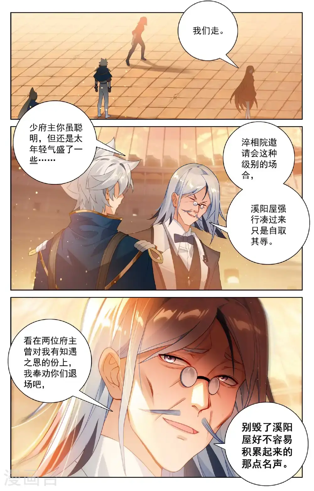 第179话 年轻气盛 第7页