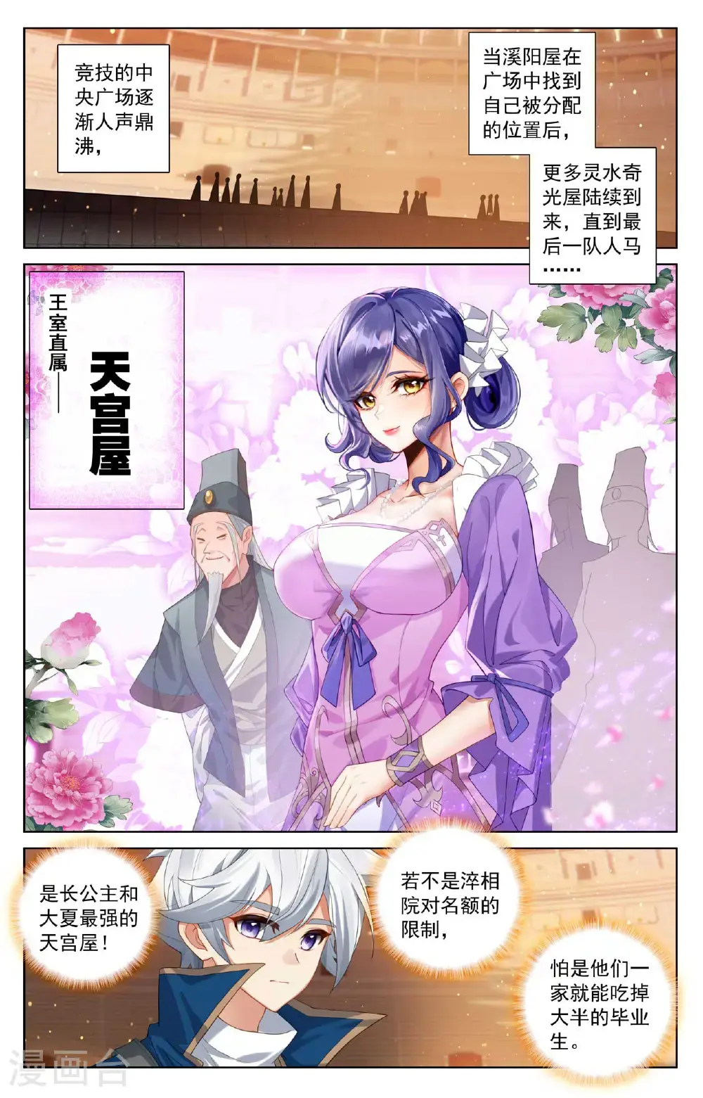 第179话 年轻气盛 第8页
