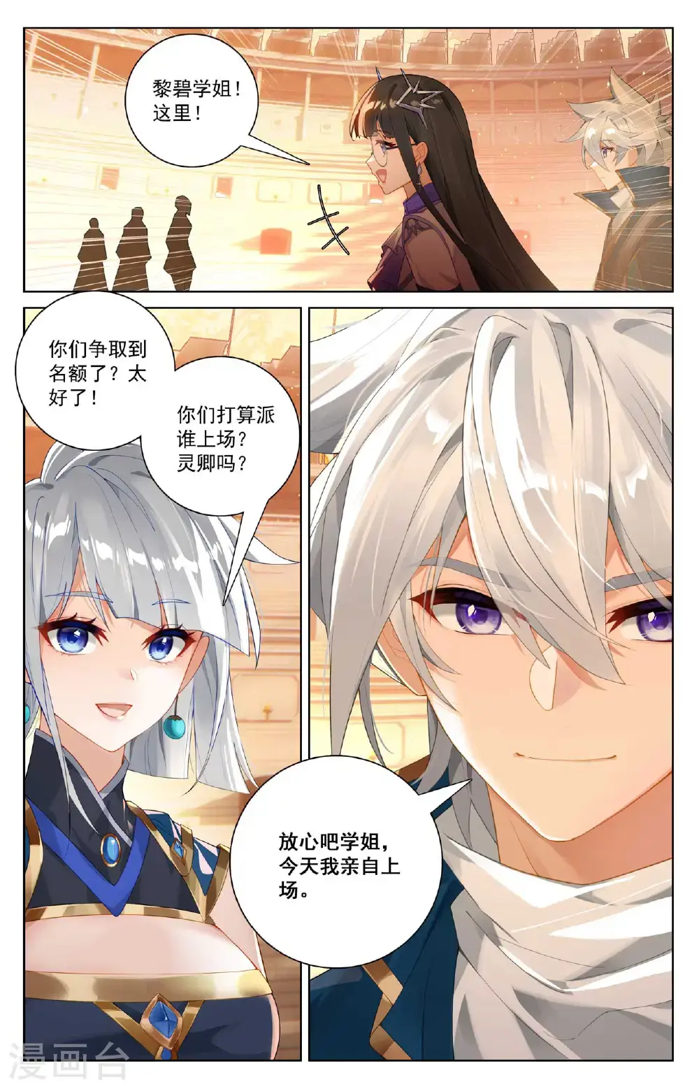 第179话 年轻气盛 第9页
