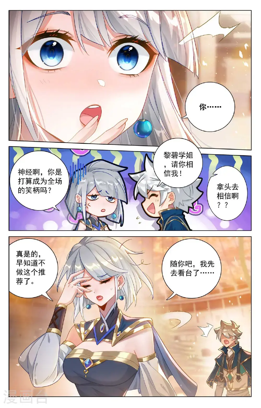 第179话 年轻气盛 第10页