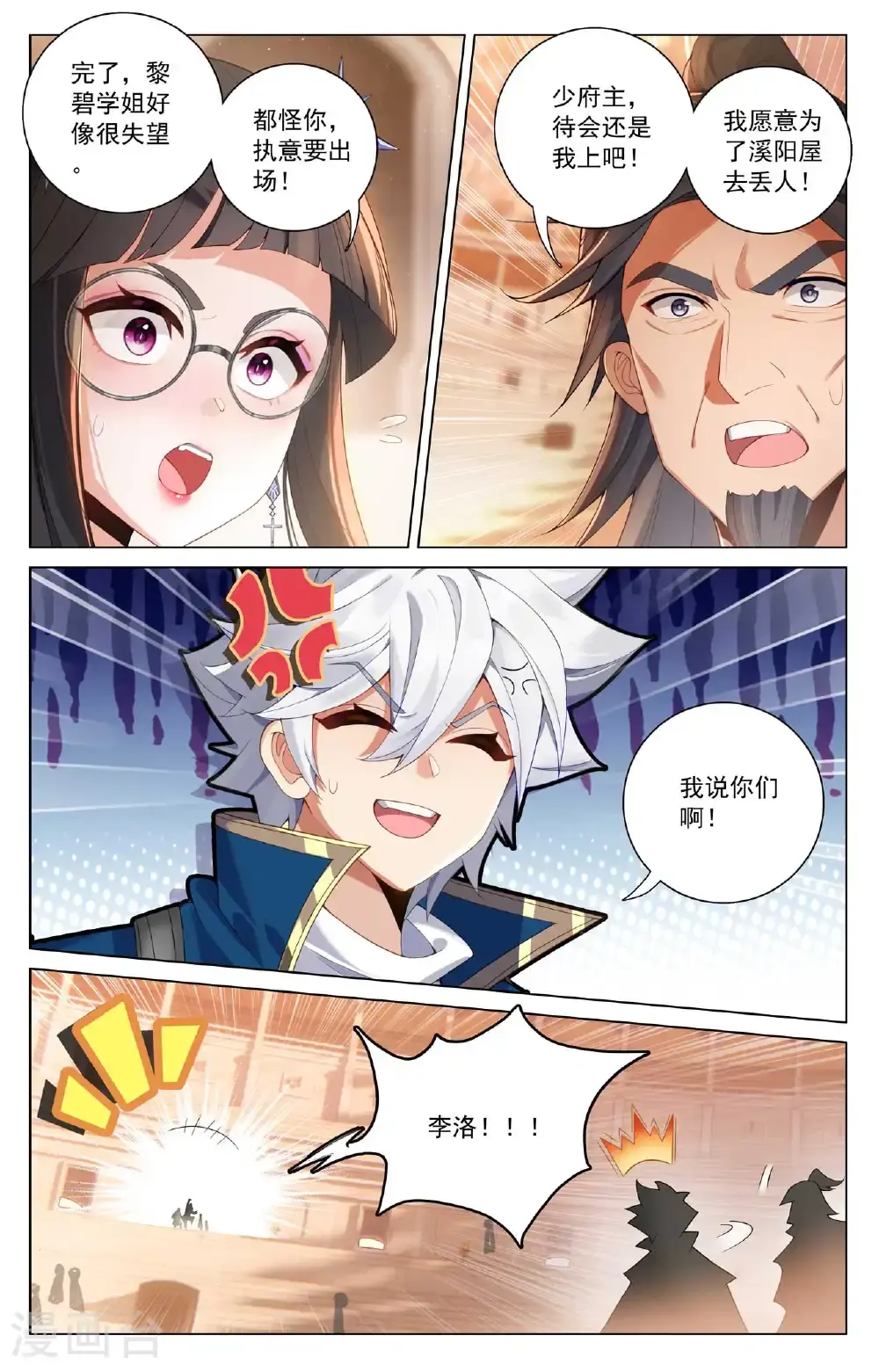 第179话 年轻气盛 第11页