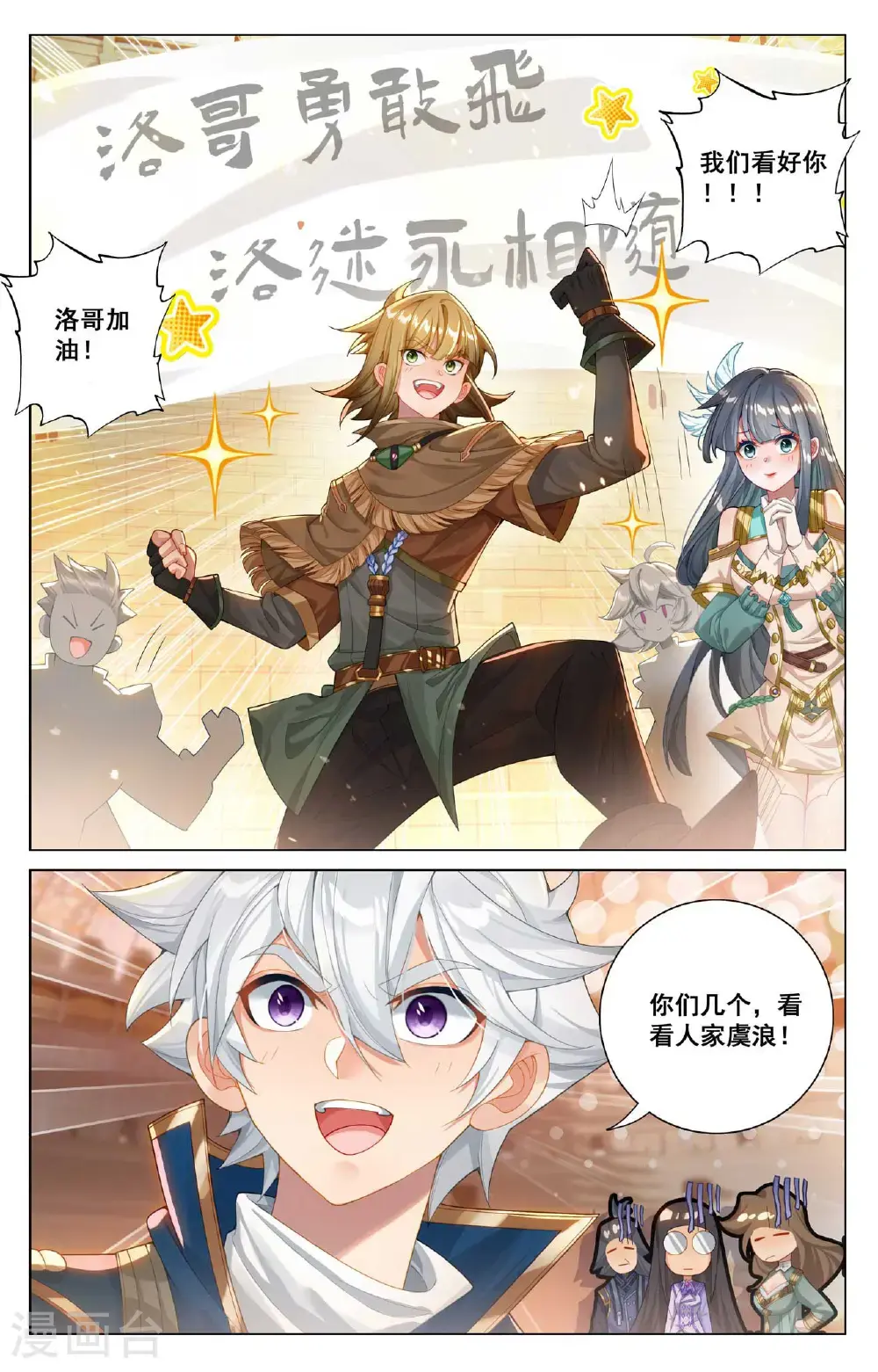 第179话 年轻气盛 第12页