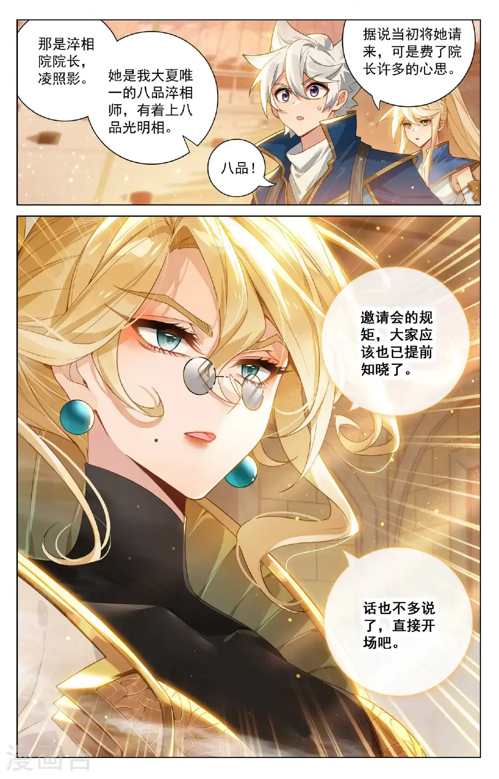 第179话 年轻气盛 第14页