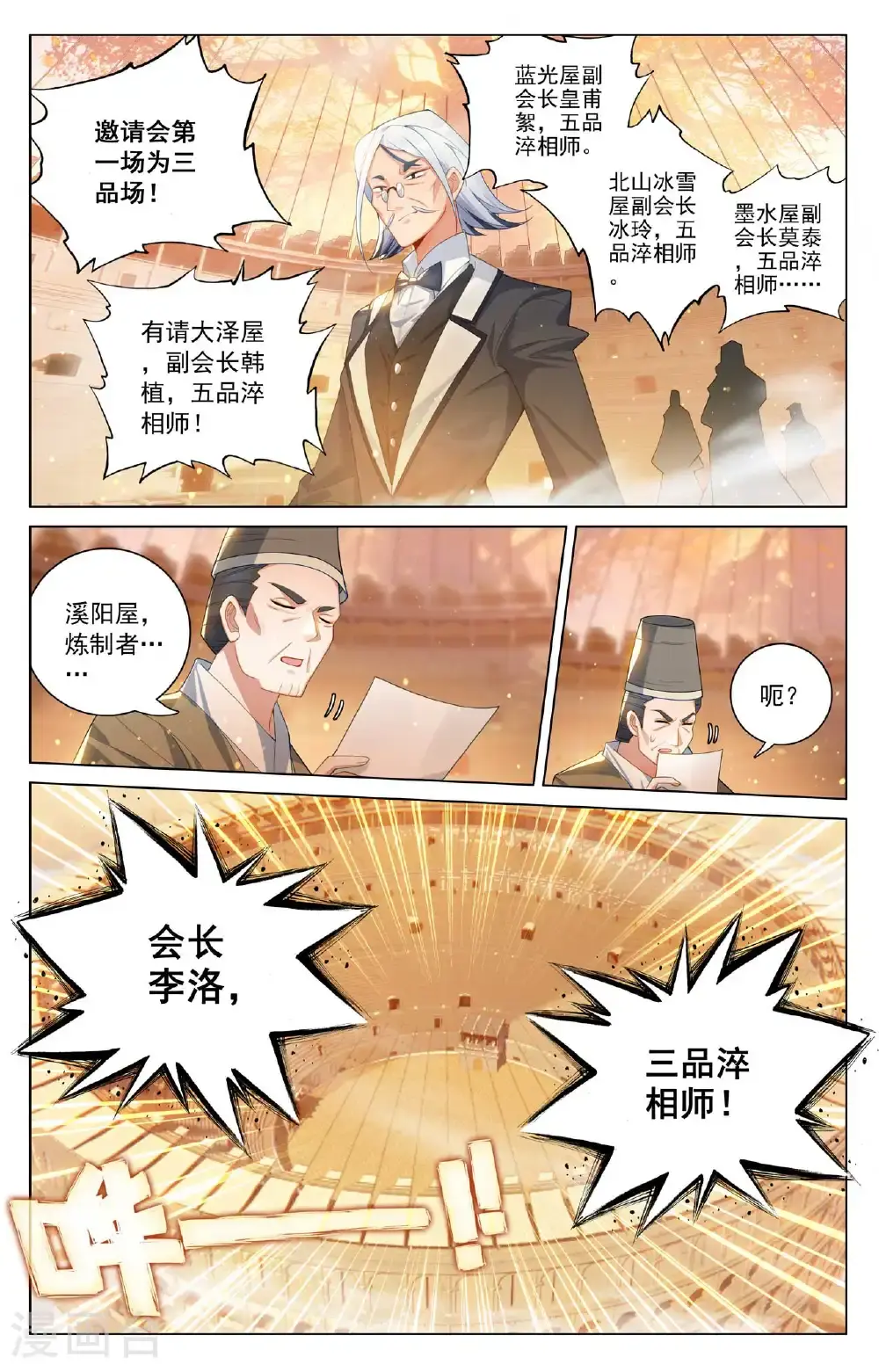 第179话 年轻气盛 第15页