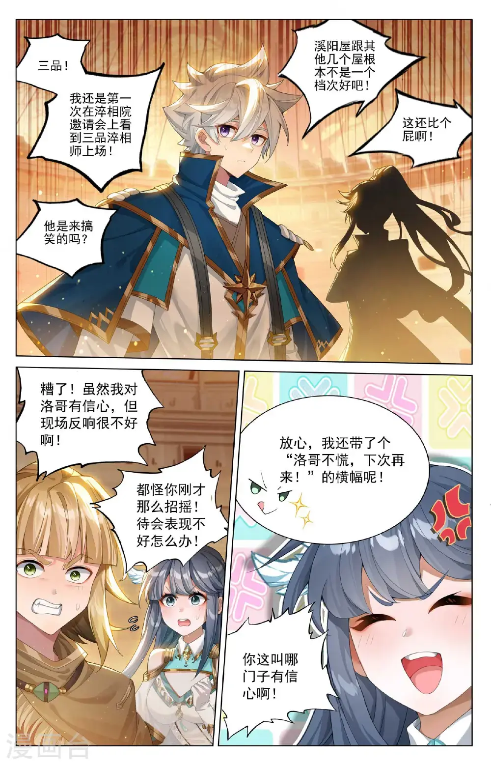 第179话 年轻气盛 第16页