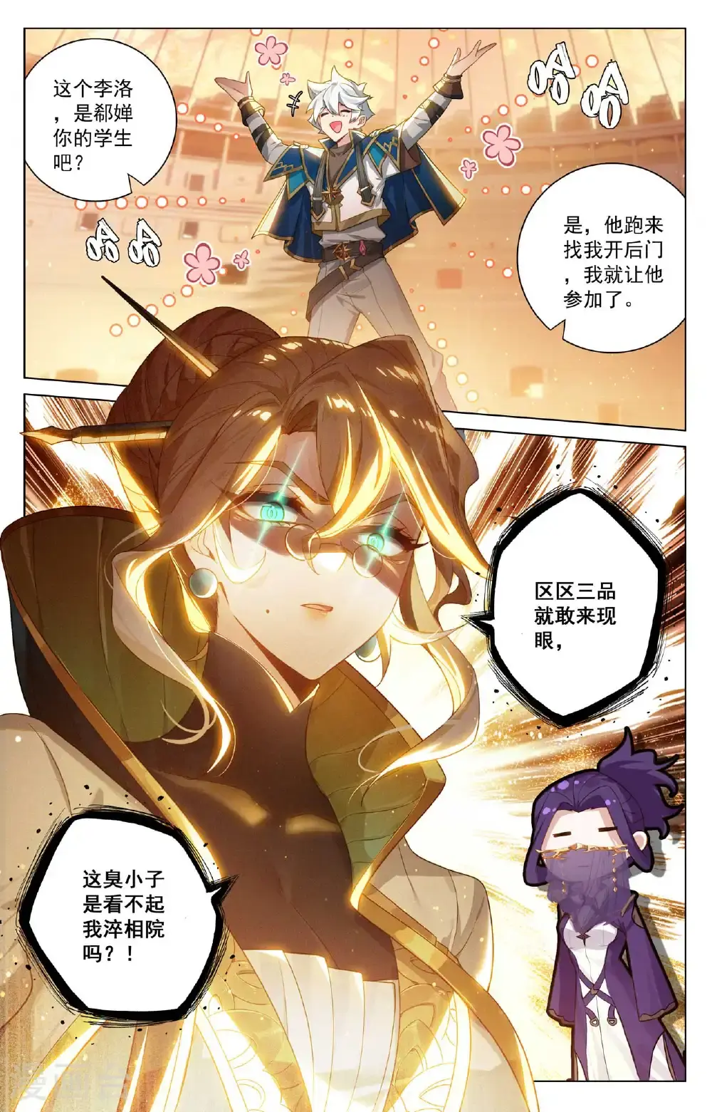 第179话 年轻气盛 第17页