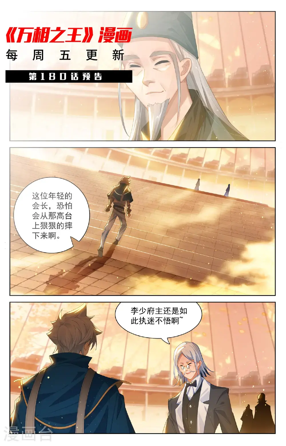 第179话 年轻气盛 第19页