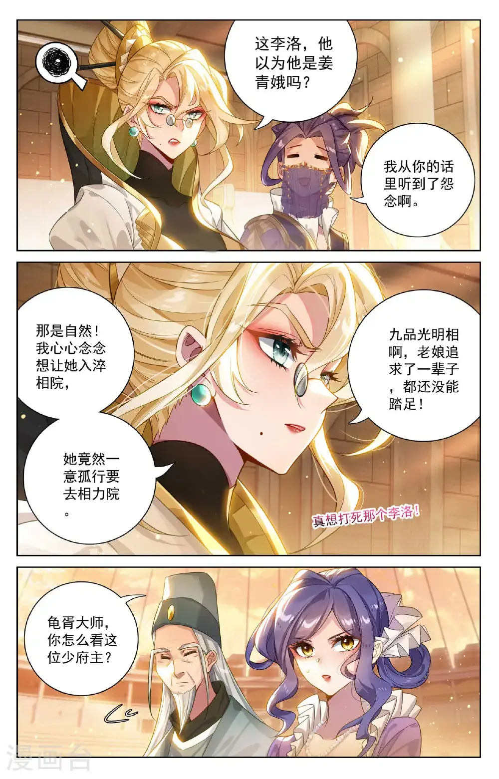 第180话 同台竞技 第2页