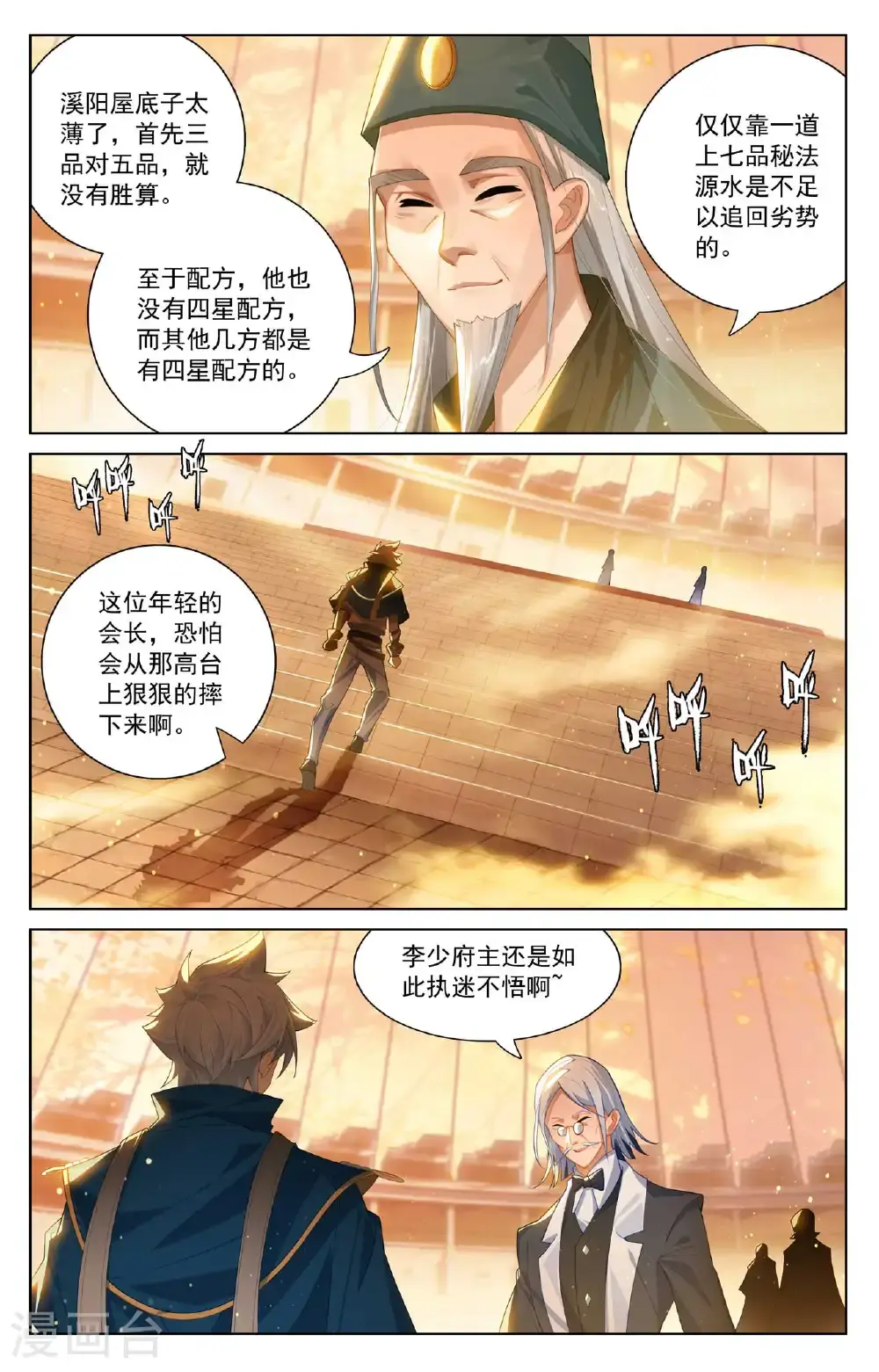 第180话 同台竞技 第3页