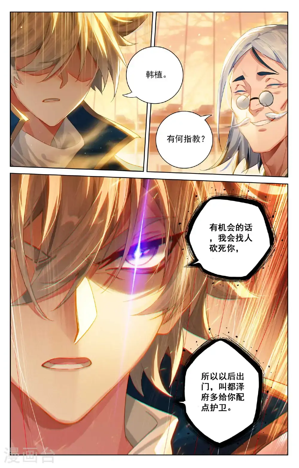 第180话 同台竞技 第4页