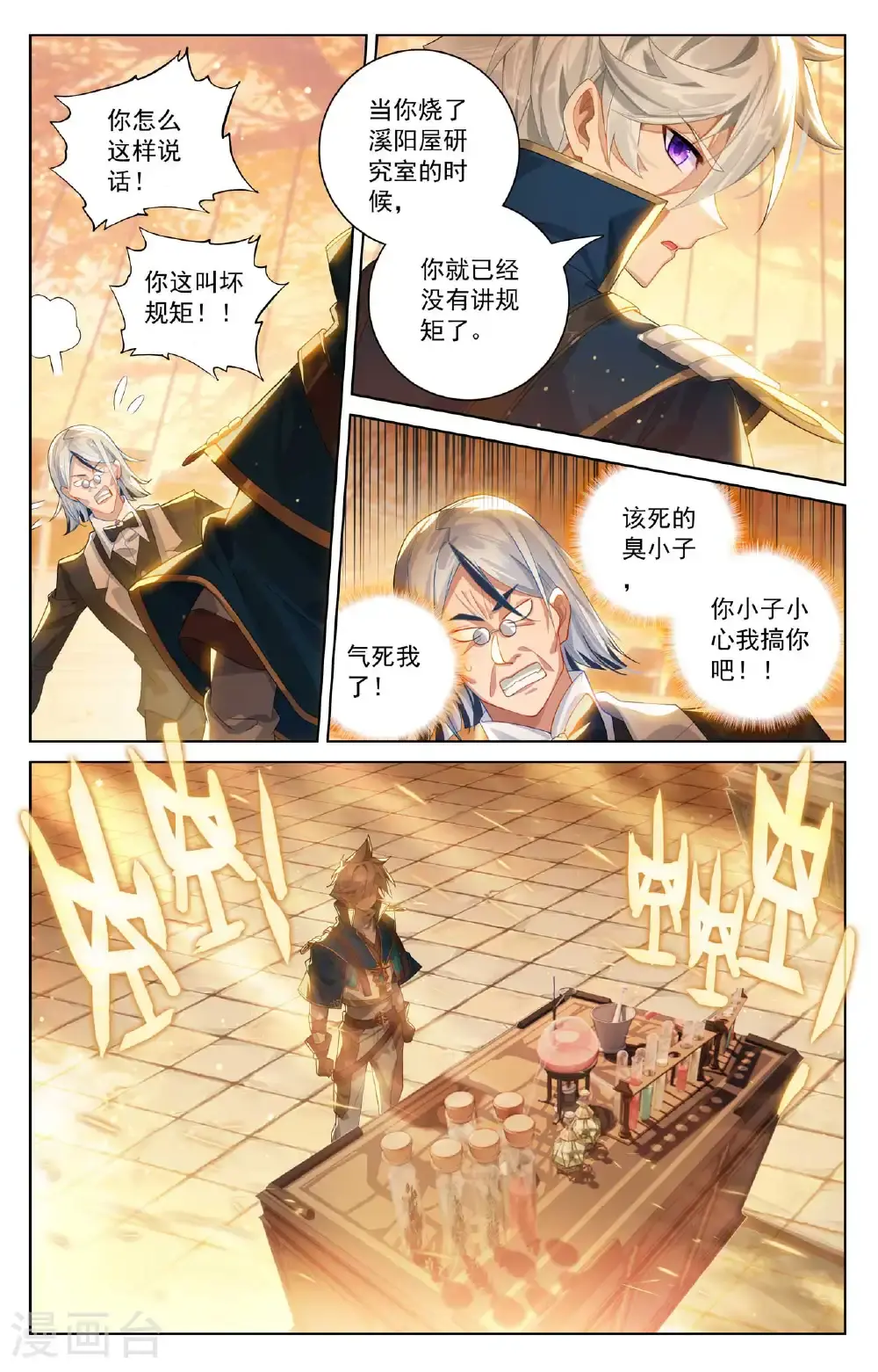 第180话 同台竞技 第5页
