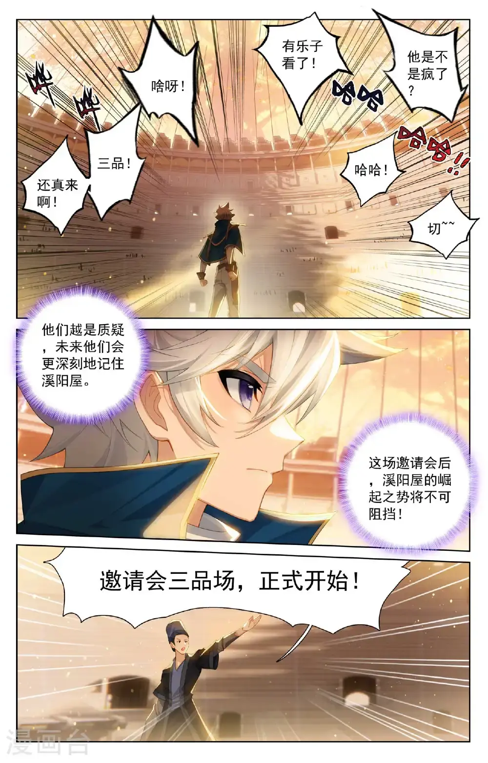 第180话 同台竞技 第6页