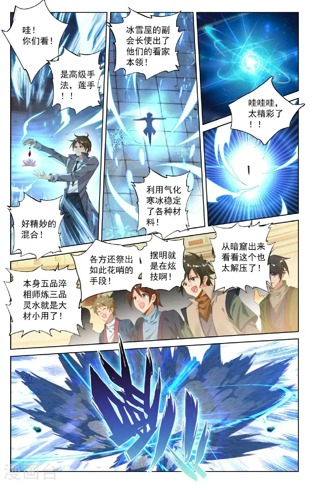 第180话 同台竞技 第7页